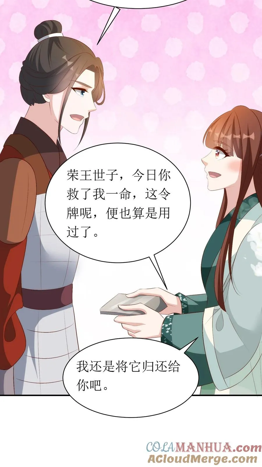 第173话 化险为夷20