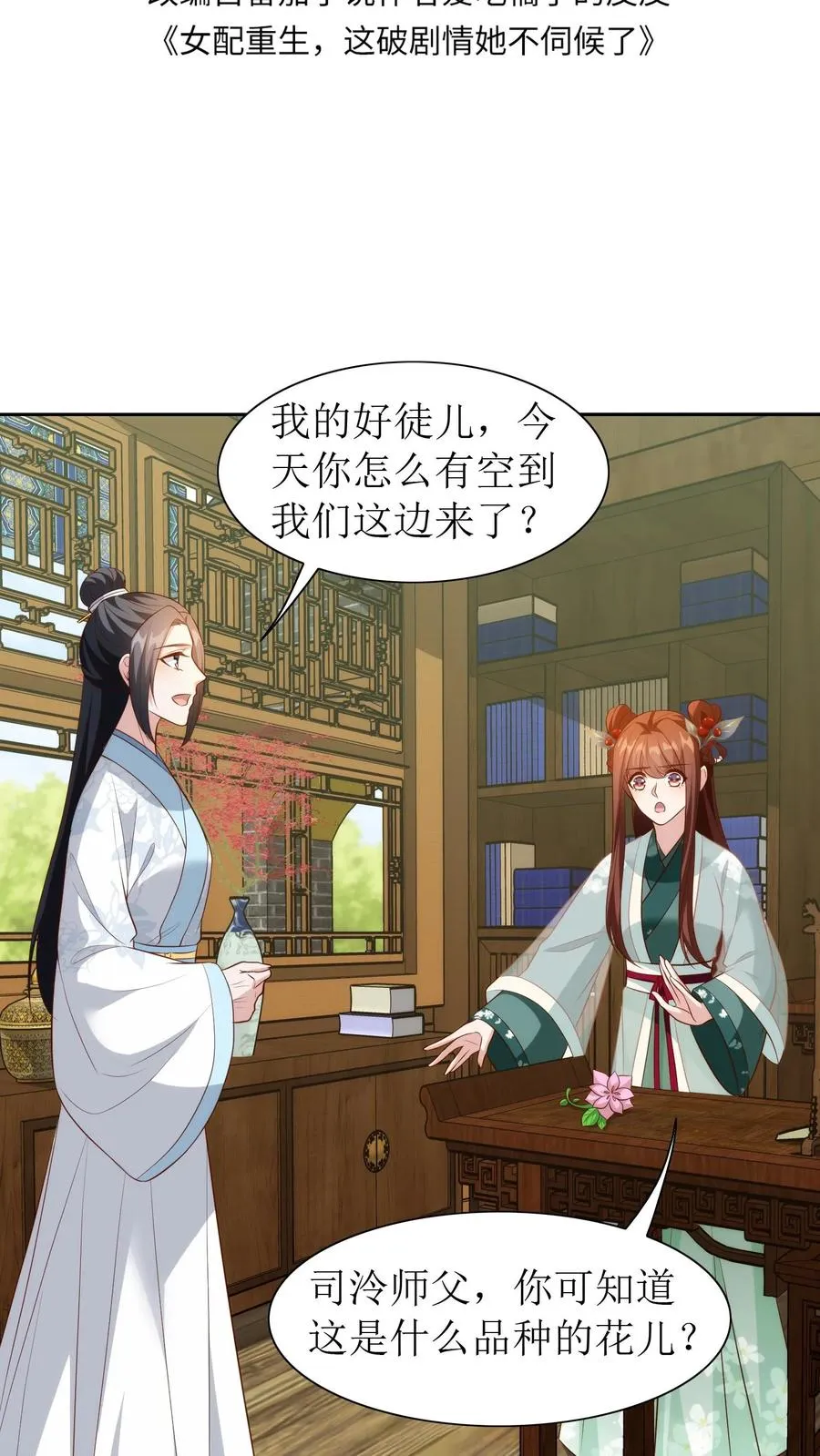 第101话 安神花1