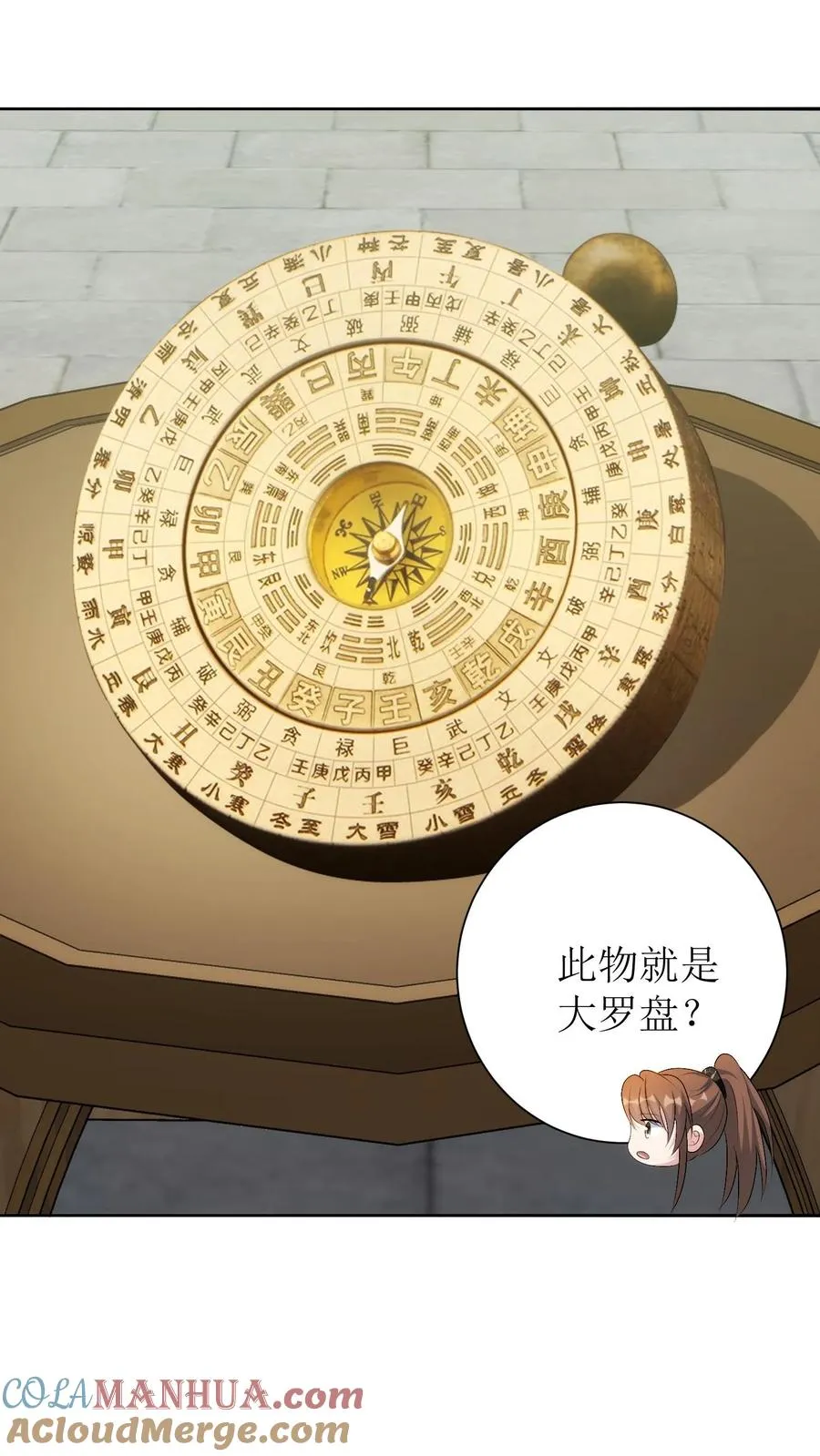 第195话 大罗盘10