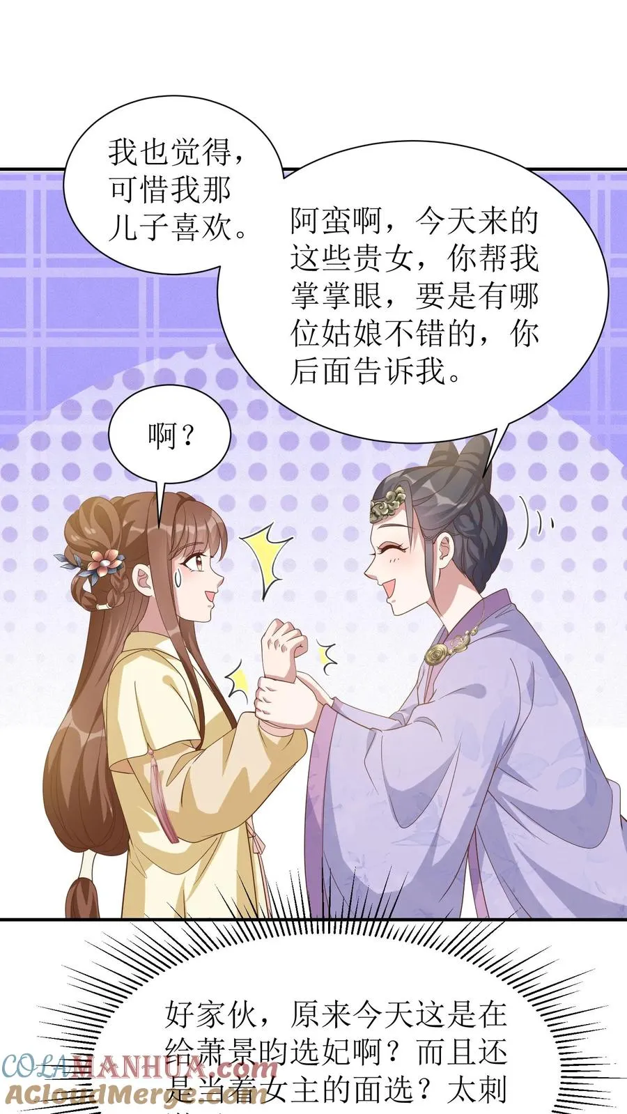 第48话 恋爱使人降智14