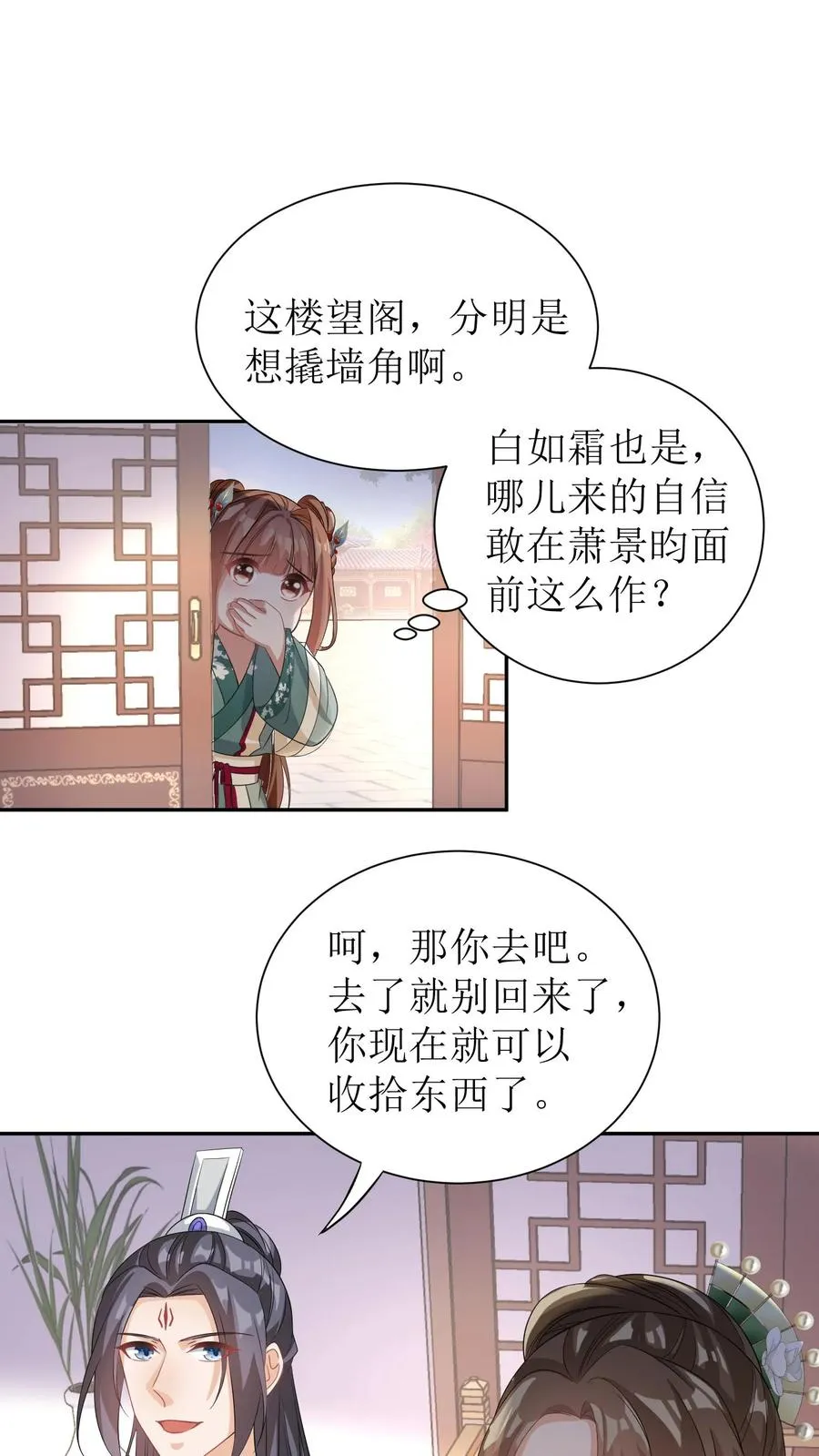 第69话 男女主要掰了？21