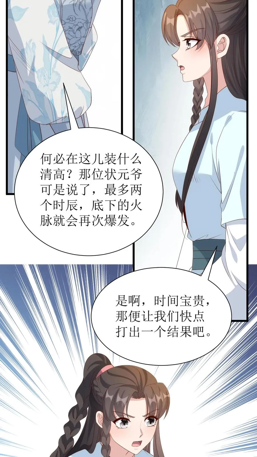 第210话 争火晶11