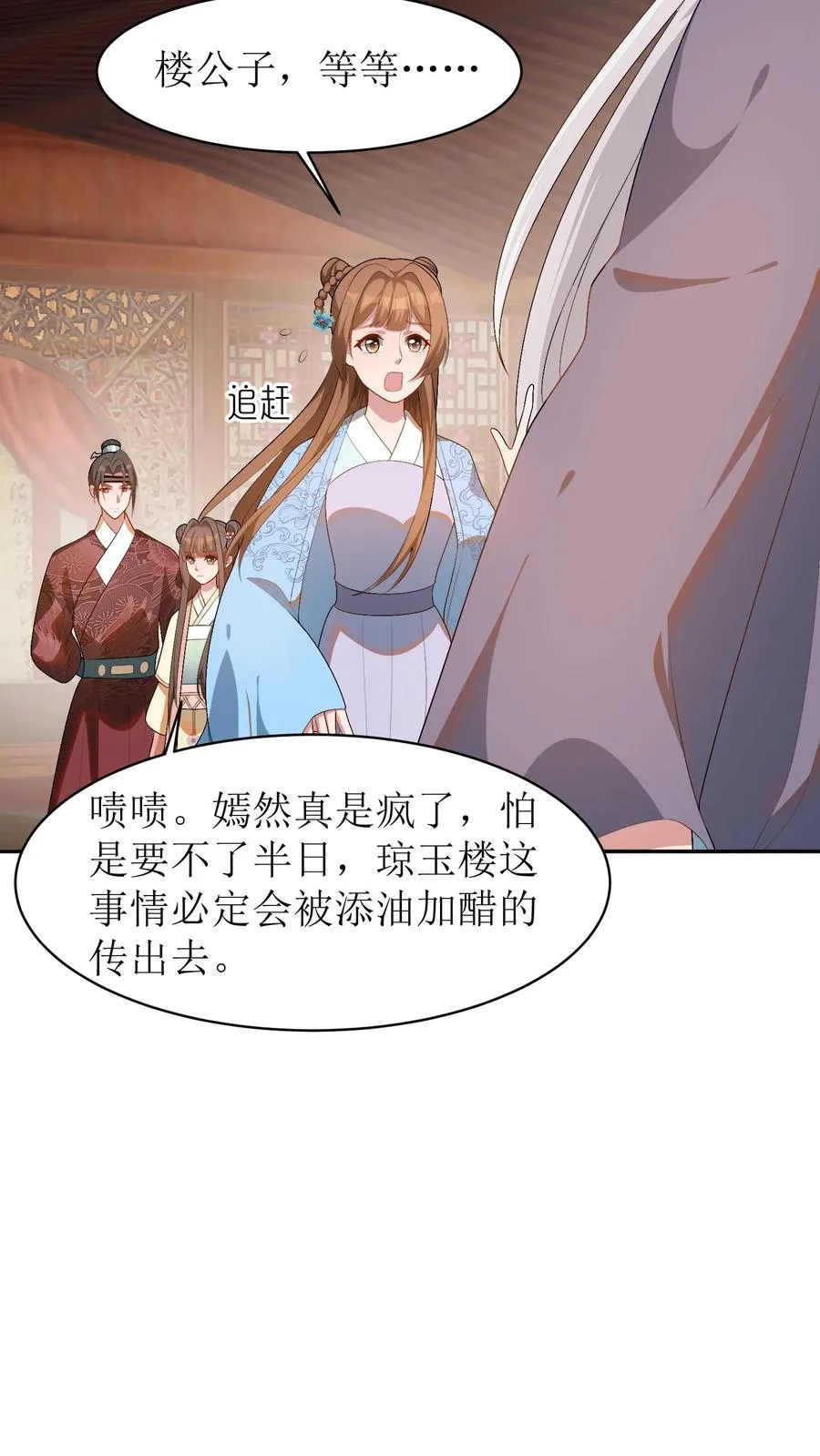 第34话 程嫣然疯了19