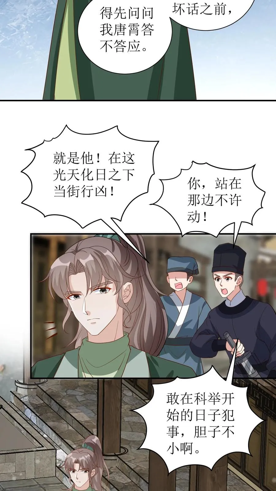 第53话 唐霄登场7