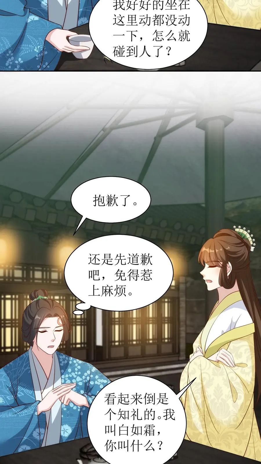 第114话 萧月华13