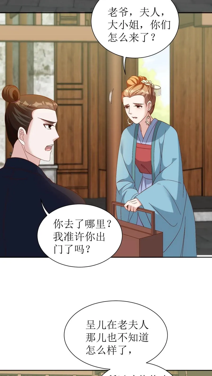 第71话 那不是柳姨娘吗15
