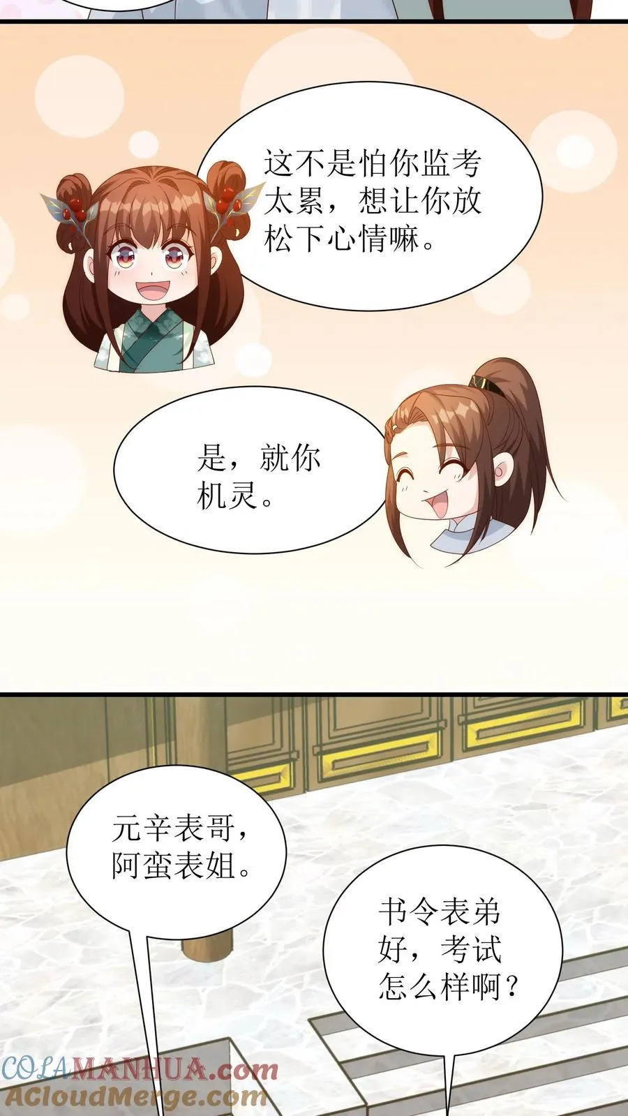 第108话 清远斋招生26