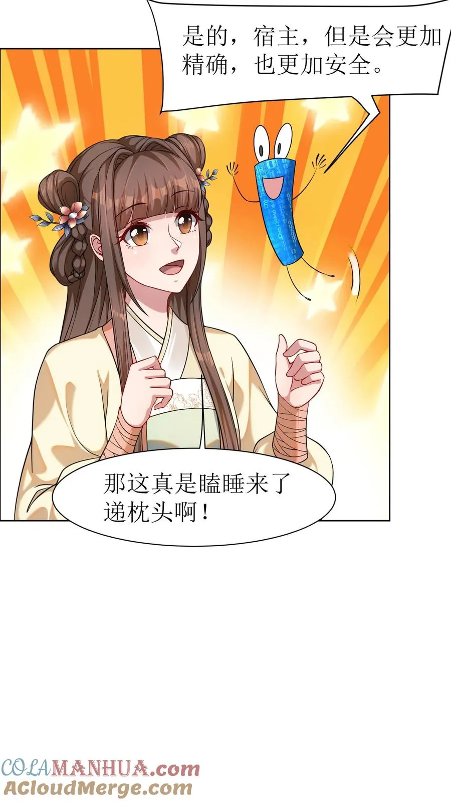 第43话 系统升级28