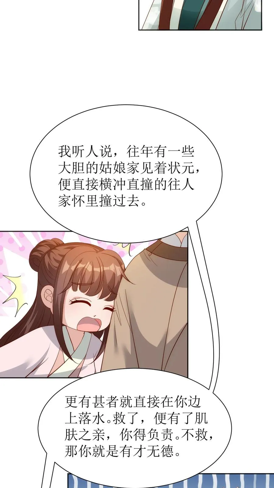 第84话 春日节前的准备15