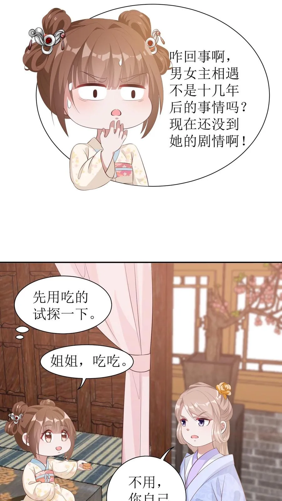 第18话 女主提前出现？！11