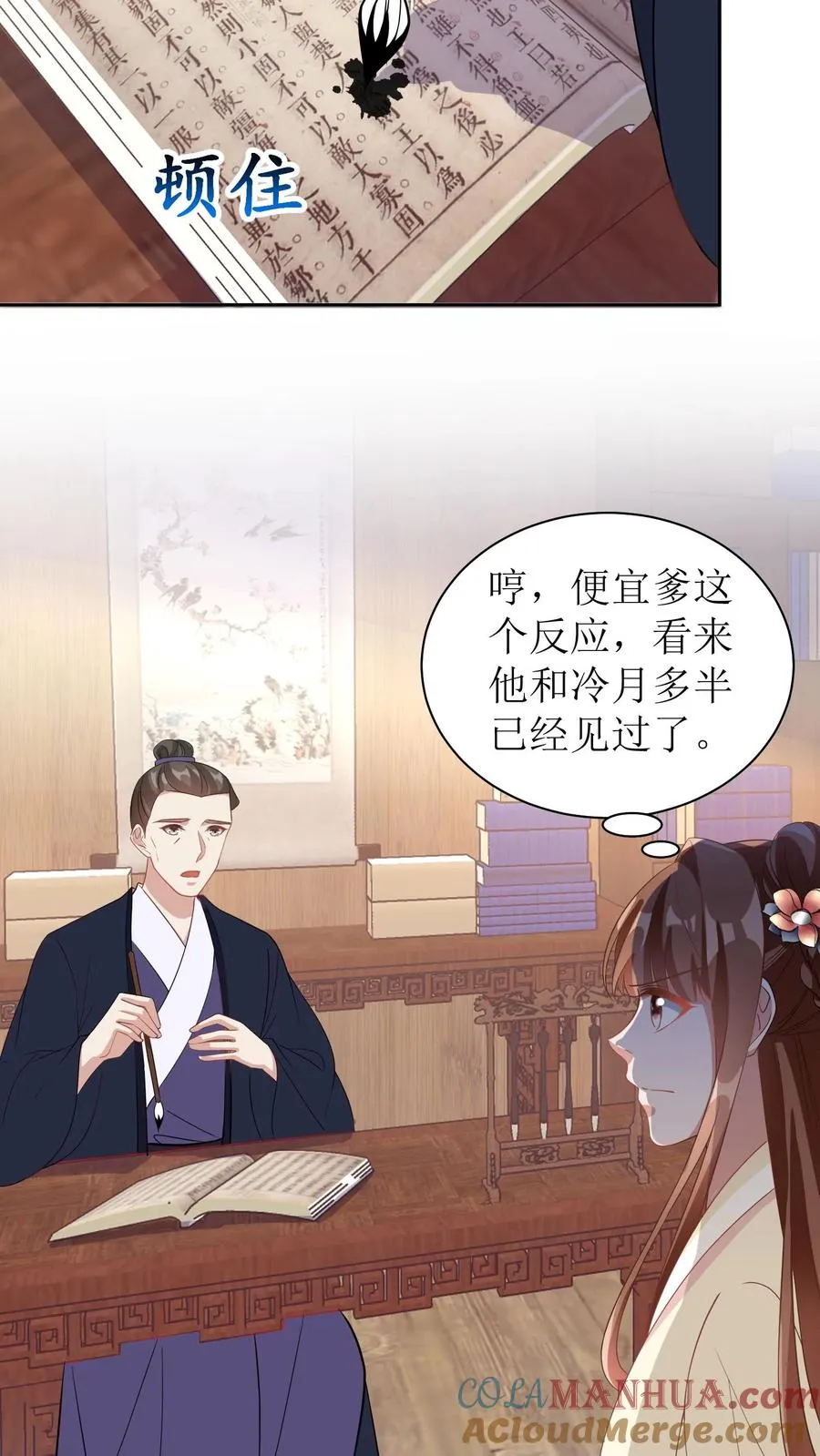 第59话 冷月来京城了12