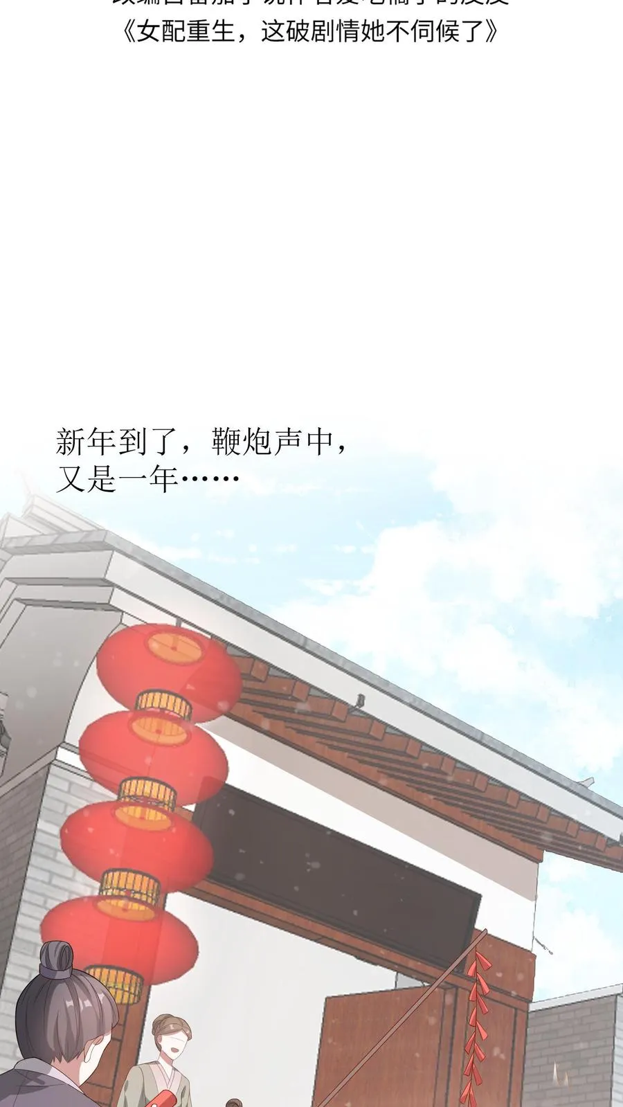 第13话 过年1