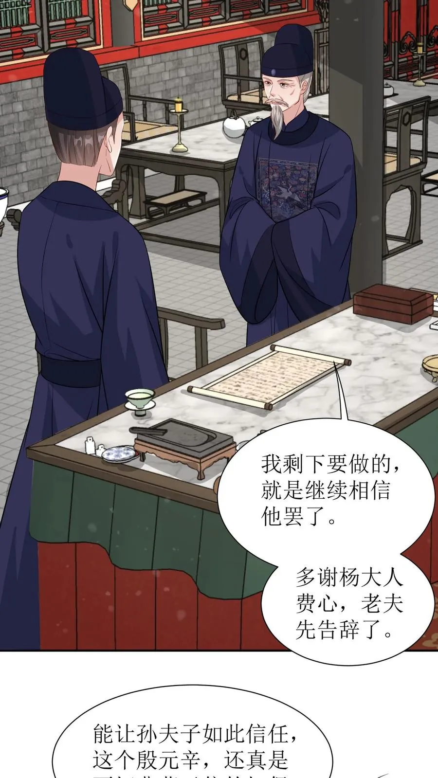 第62话 殷元辛是被陷害的21