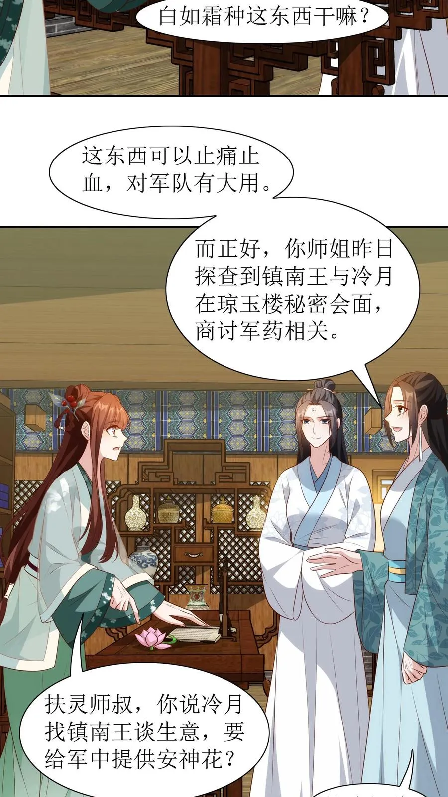 第101话 安神花3
