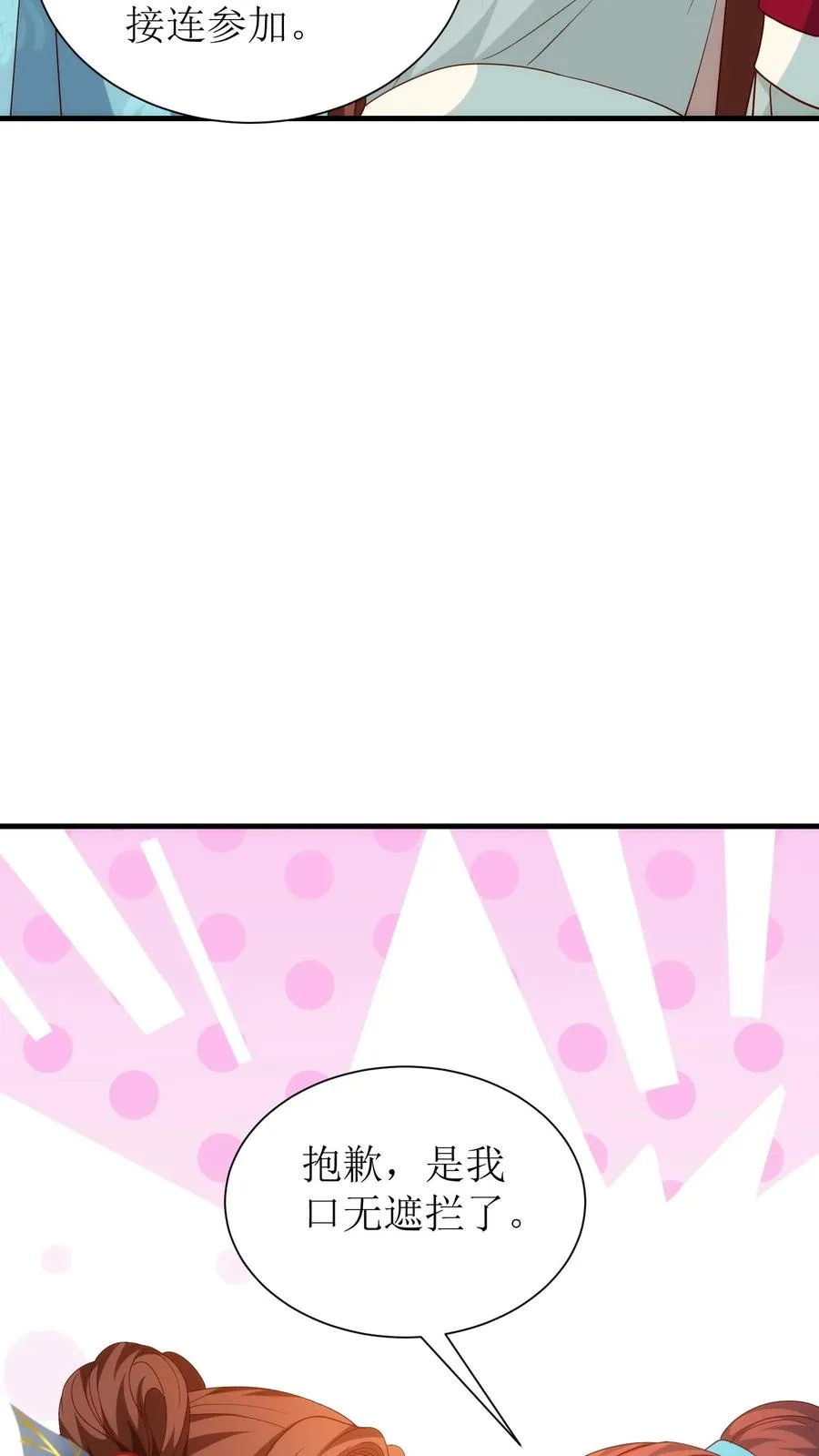 第164话 对决袁青钰19