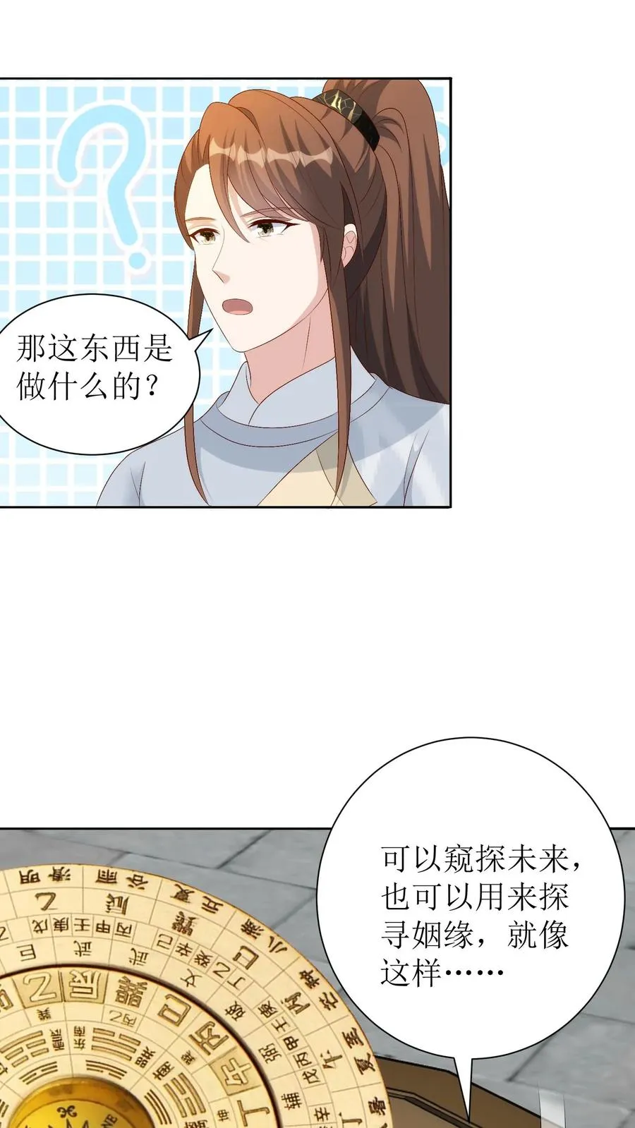 第195话 大罗盘13