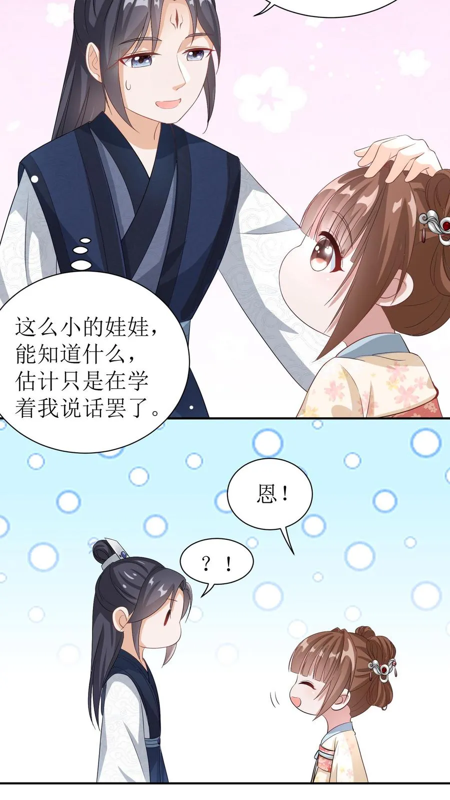 第6话 男主承诺19