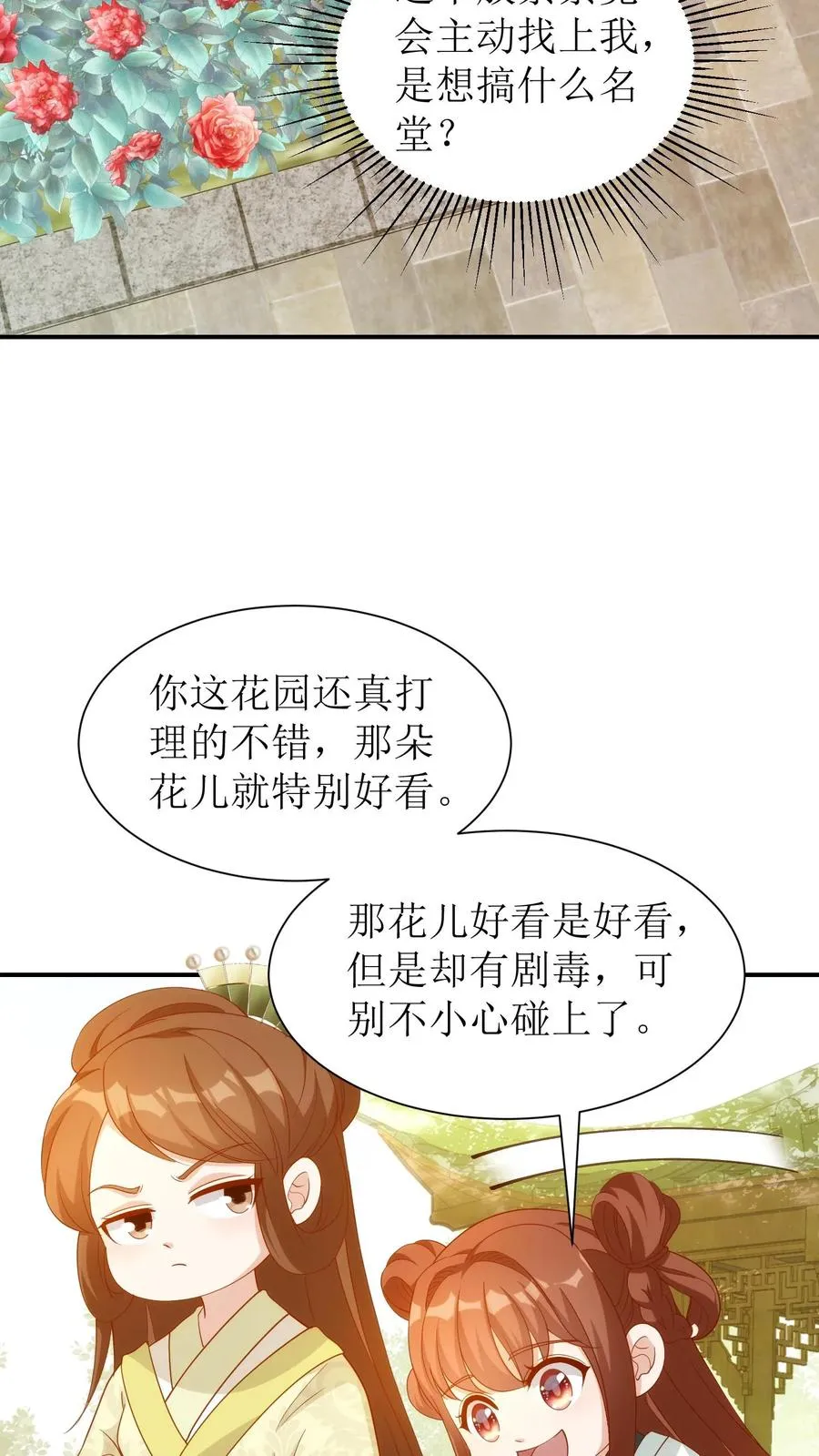 第66话 拜访白如霜3