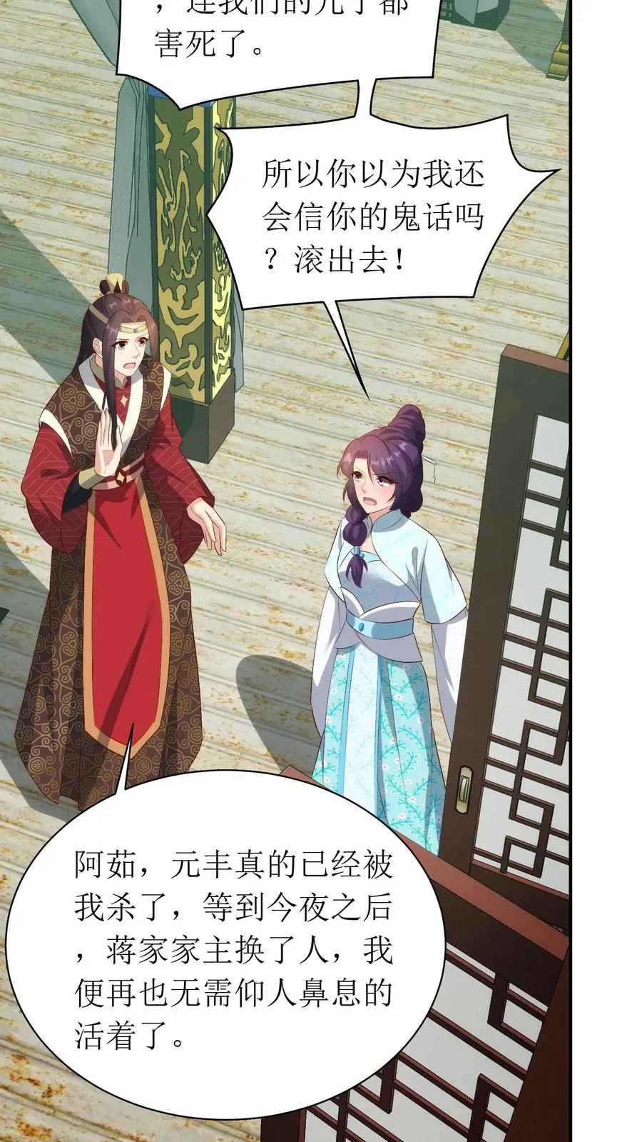 第156话 蒋家禁地13