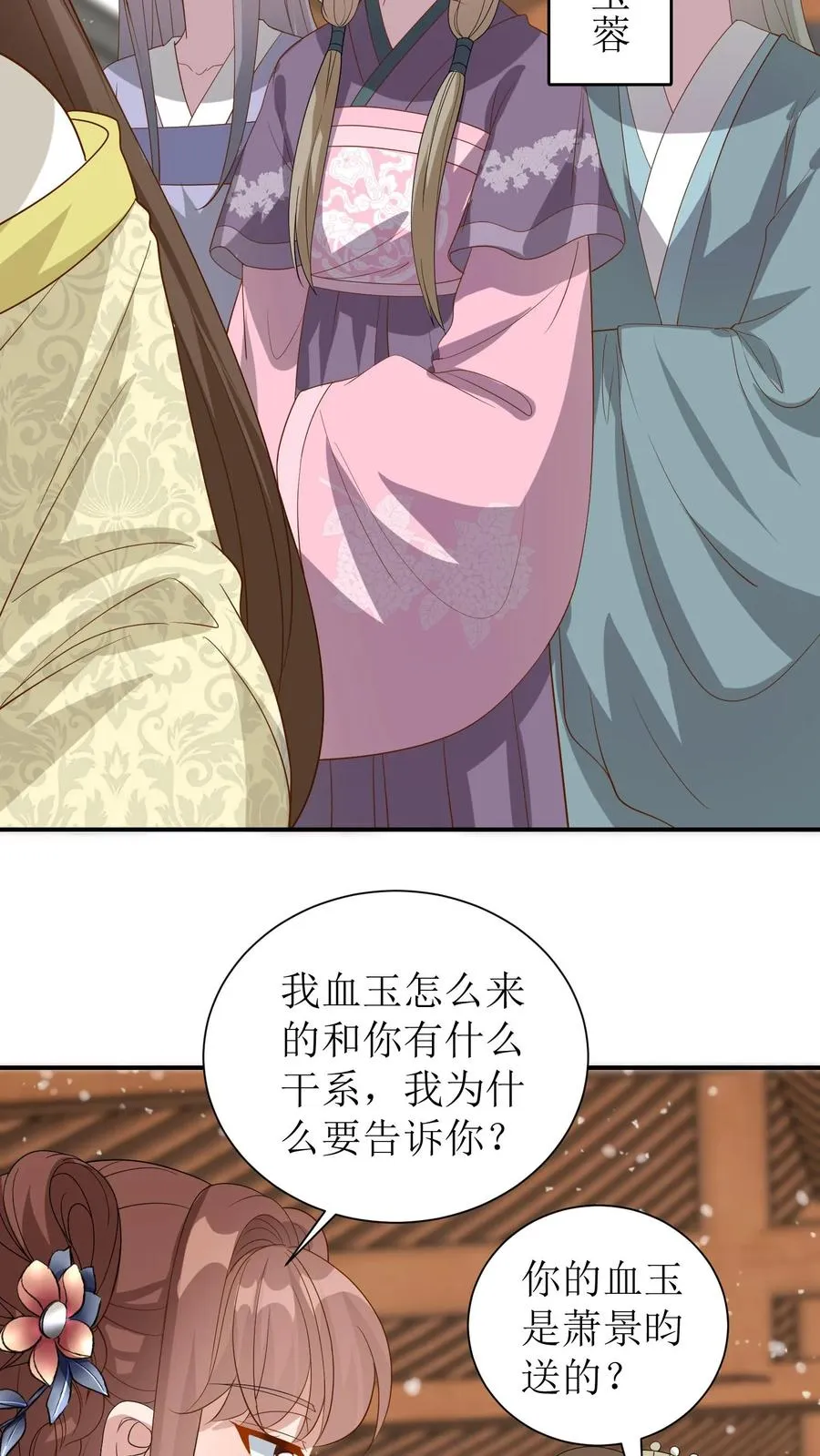 第49话 你这血玉哪里来的！11
