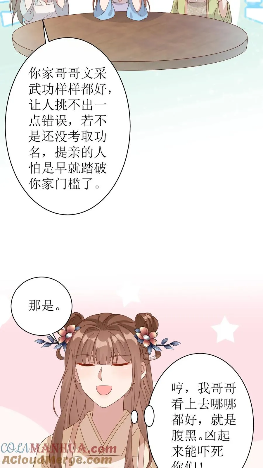 第21话 京城四美10