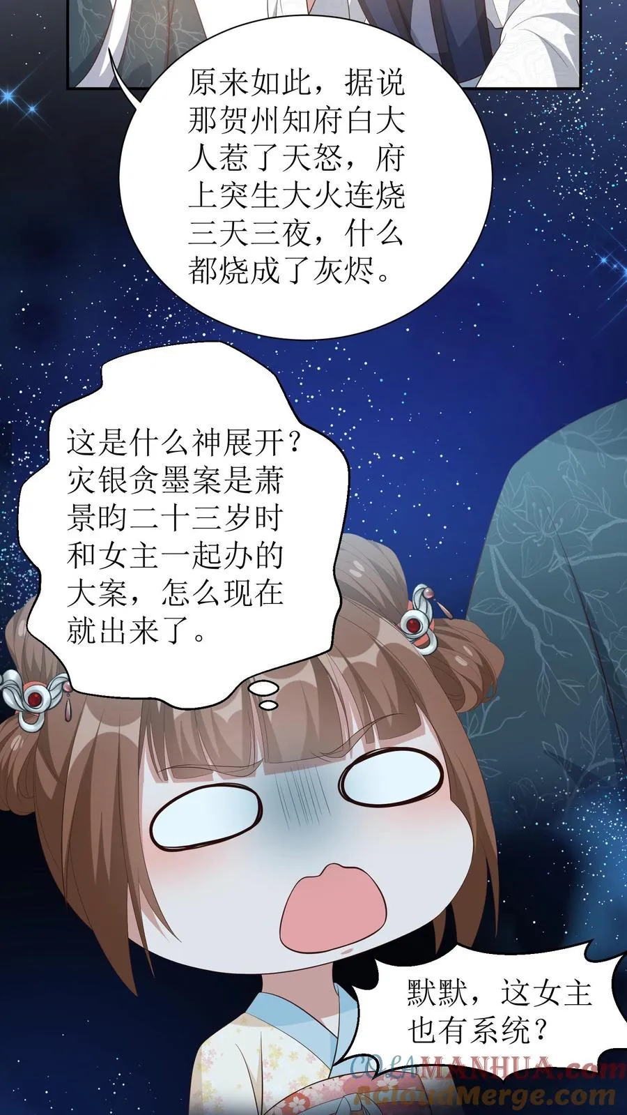 第18话 女主提前出现？！18