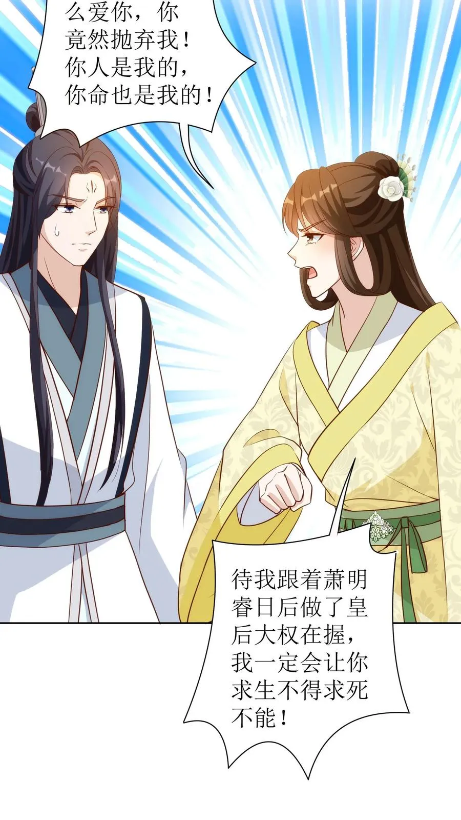 第118话 白如霜疯了5