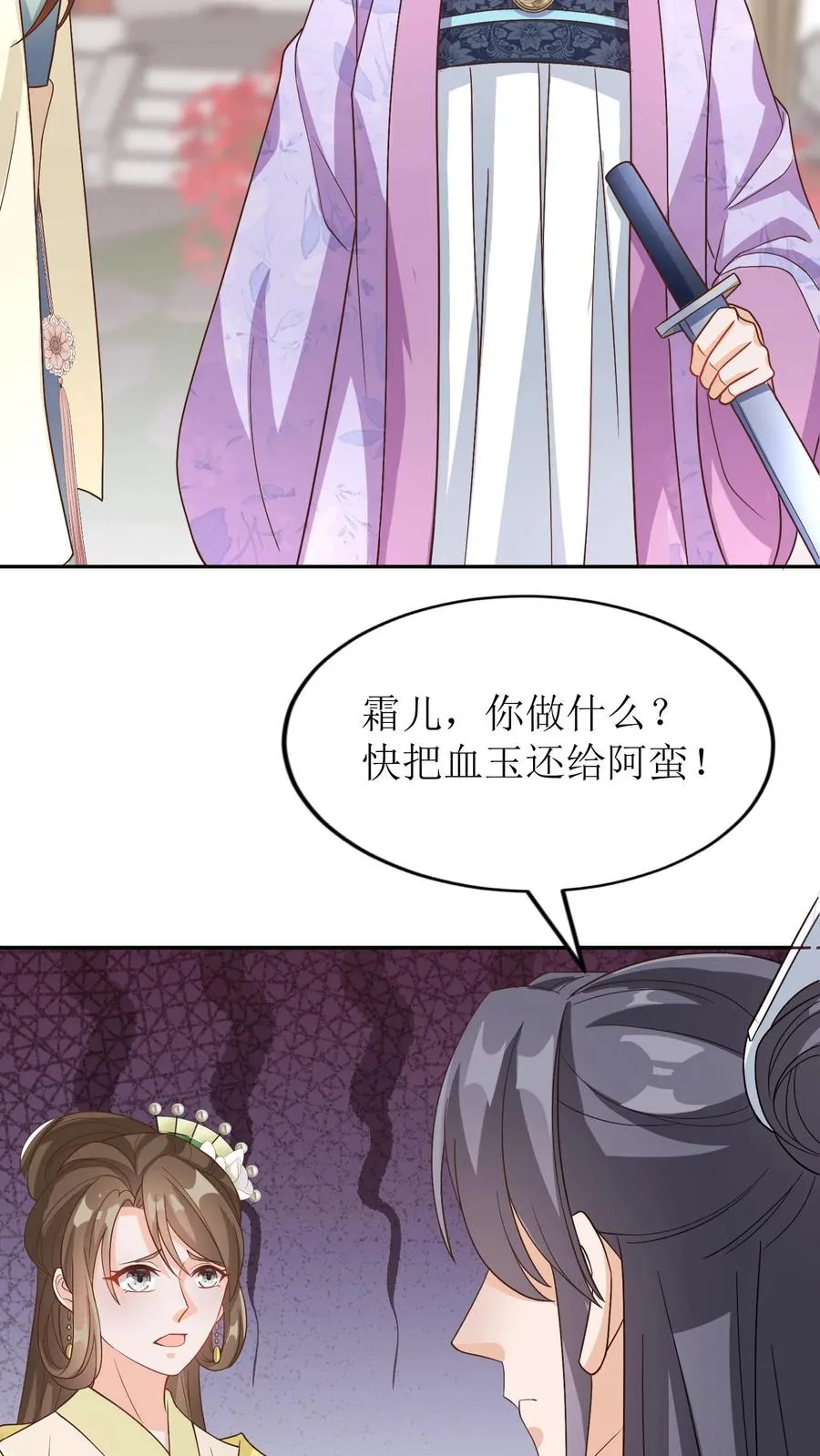 第50话 血玉被毁3