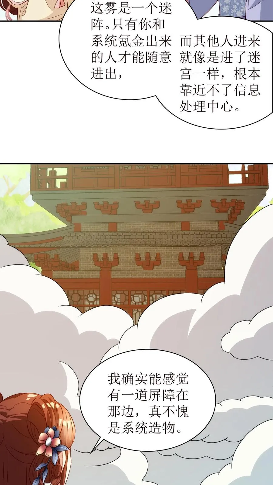 第58话 信息处理中心7