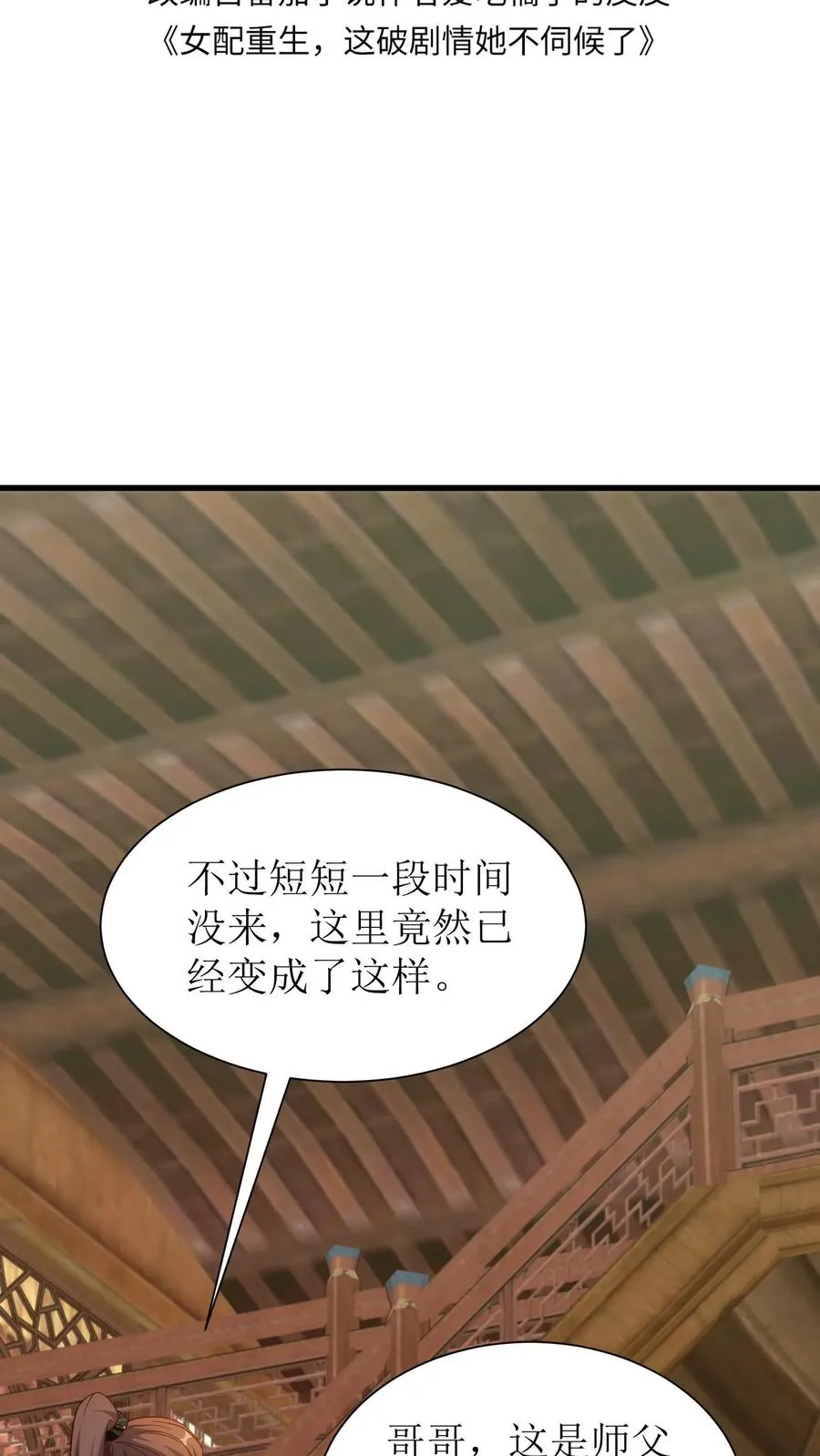 第108话 清远斋招生1