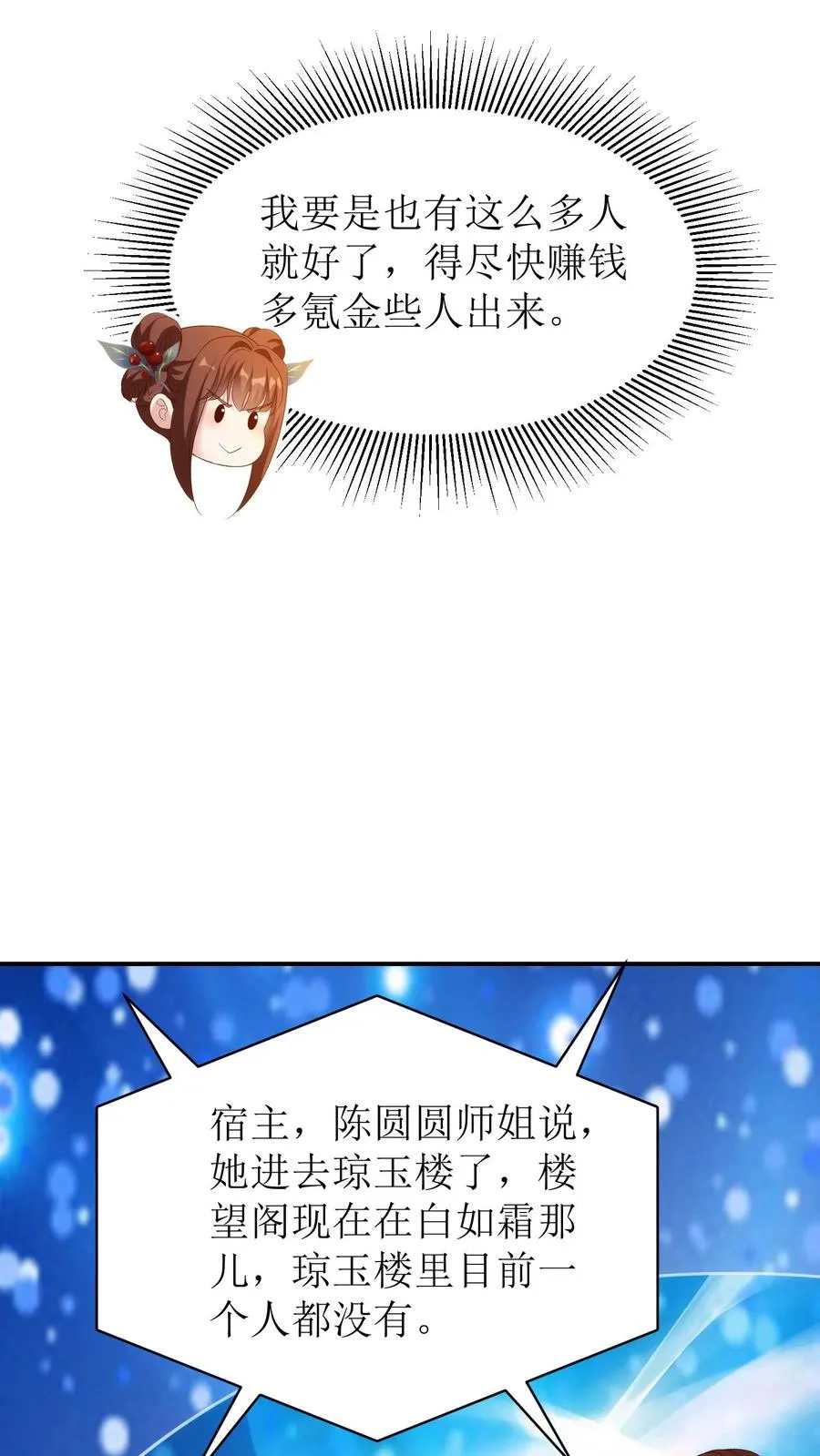 第107话 火烧琼玉楼17