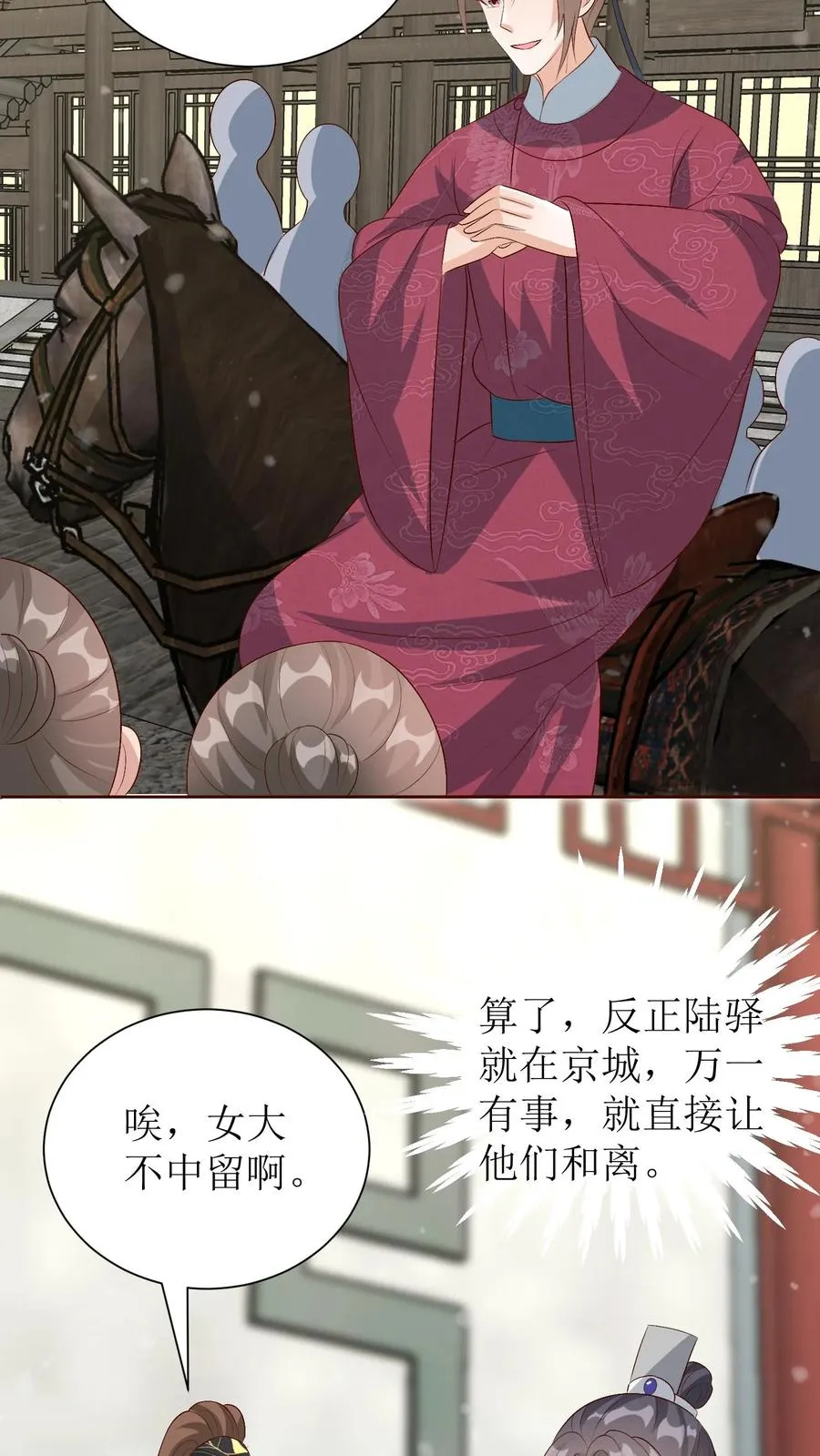 第201话 送嫁3