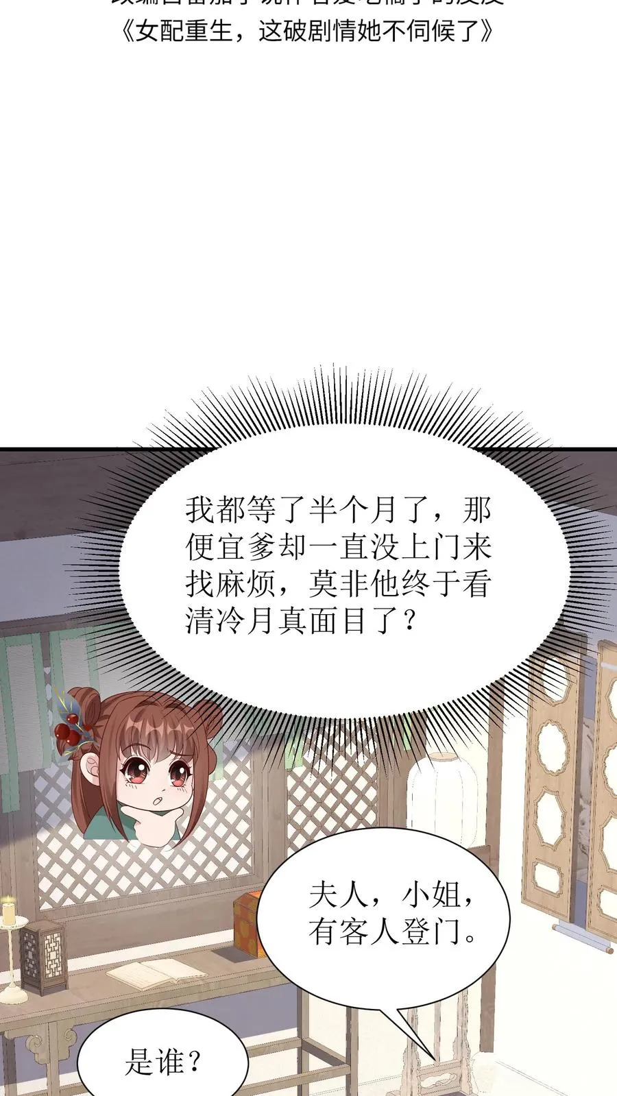 第106话 舅舅来了1