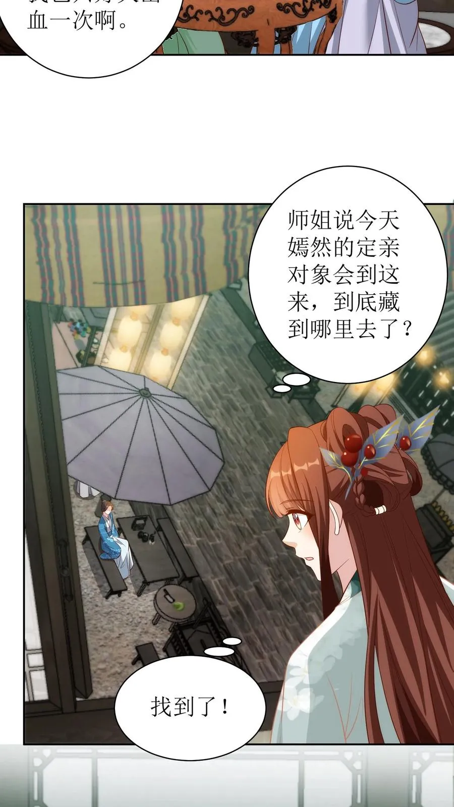 第114话 萧月华3