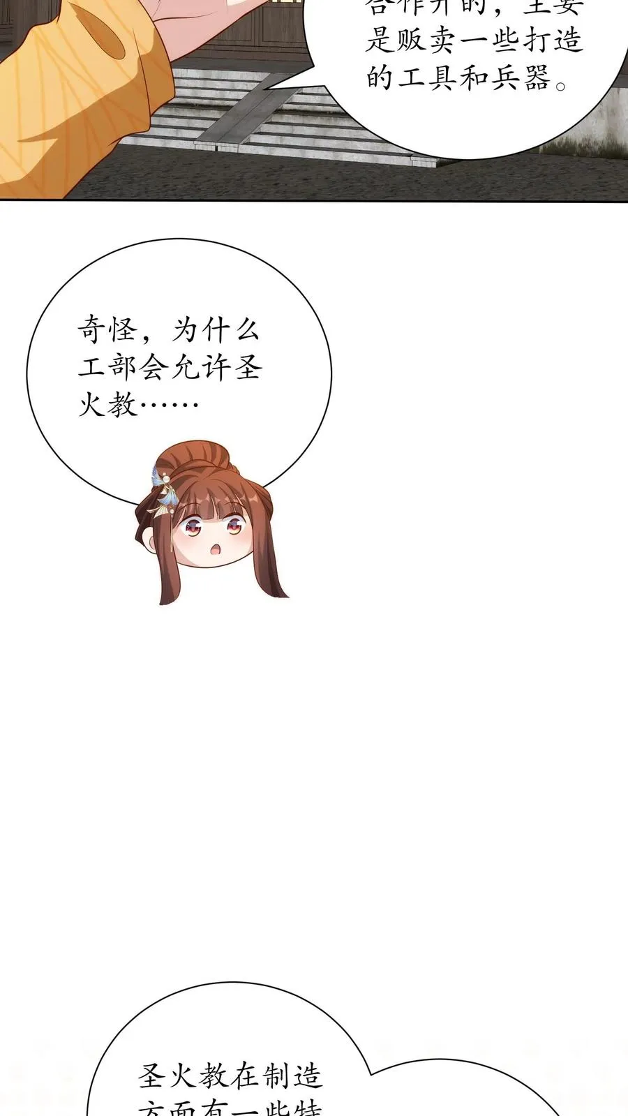 第239话 和朝廷合作13