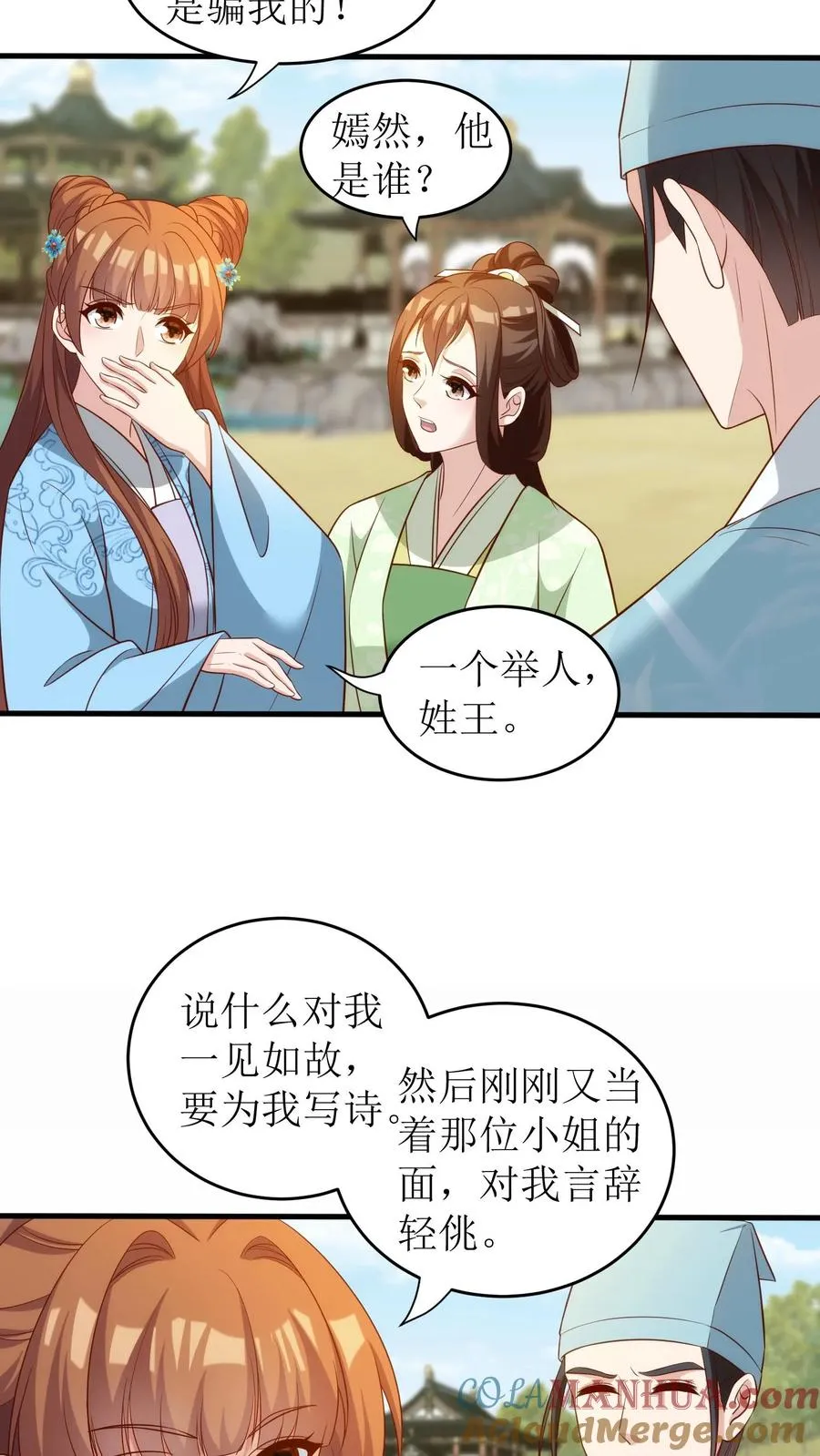 第89话 厚颜无耻16