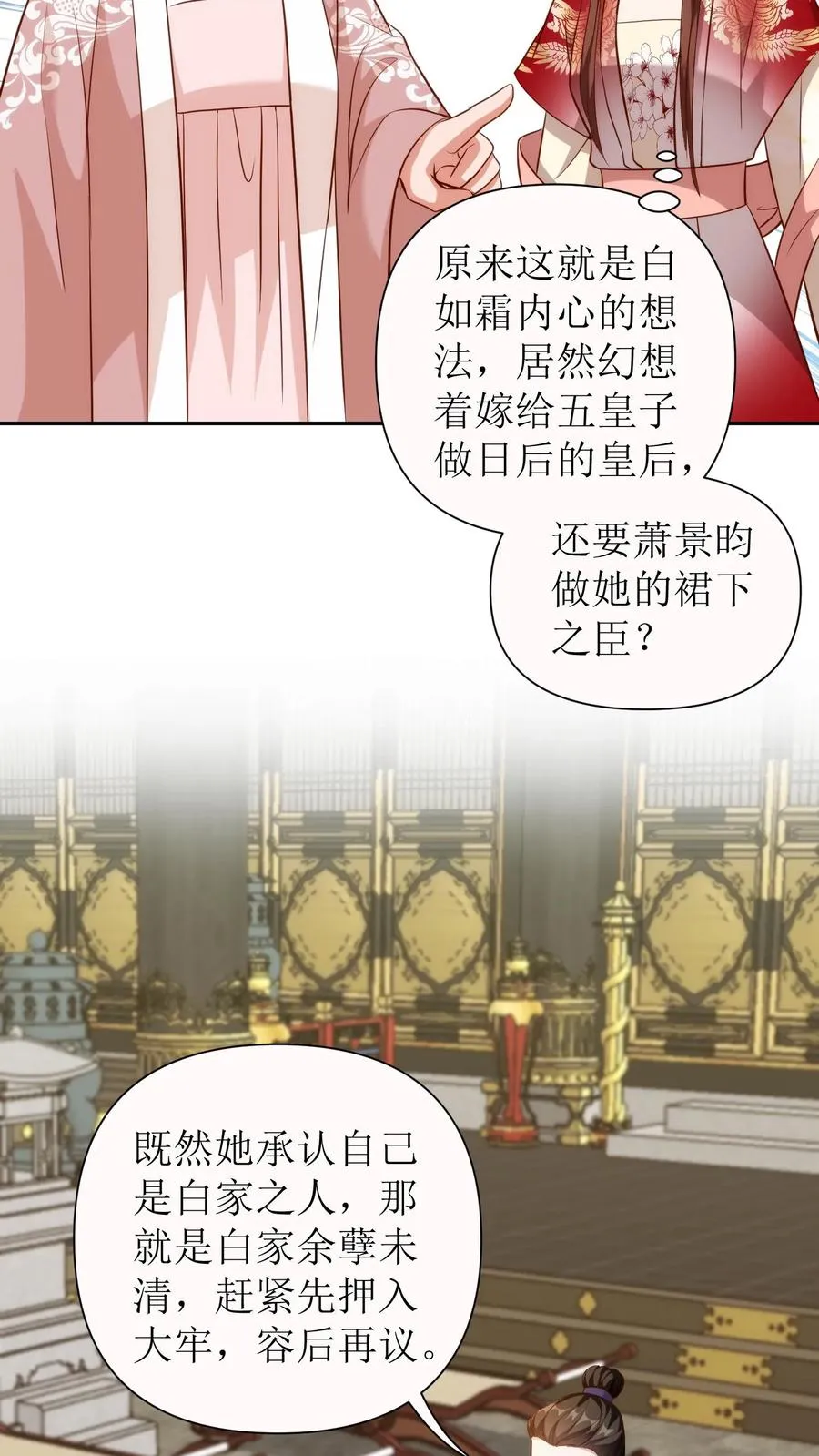第118话 白如霜疯了7