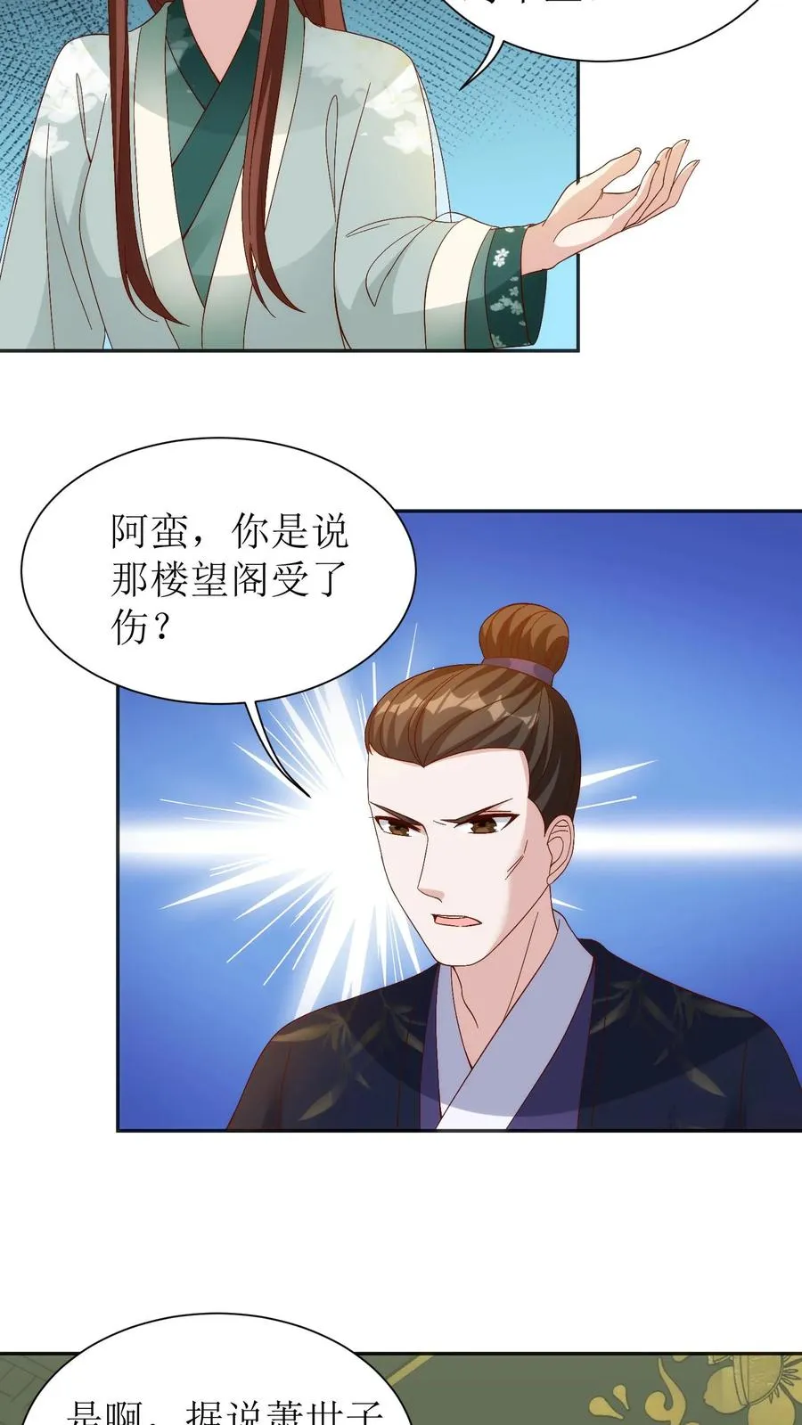 第71话 那不是柳姨娘吗9