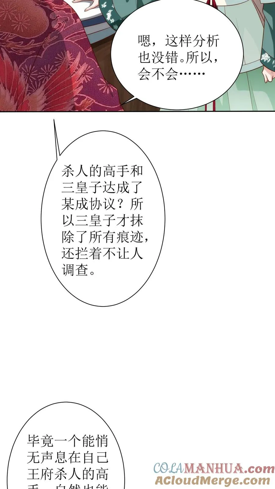 第125话 该怎么往下查？10