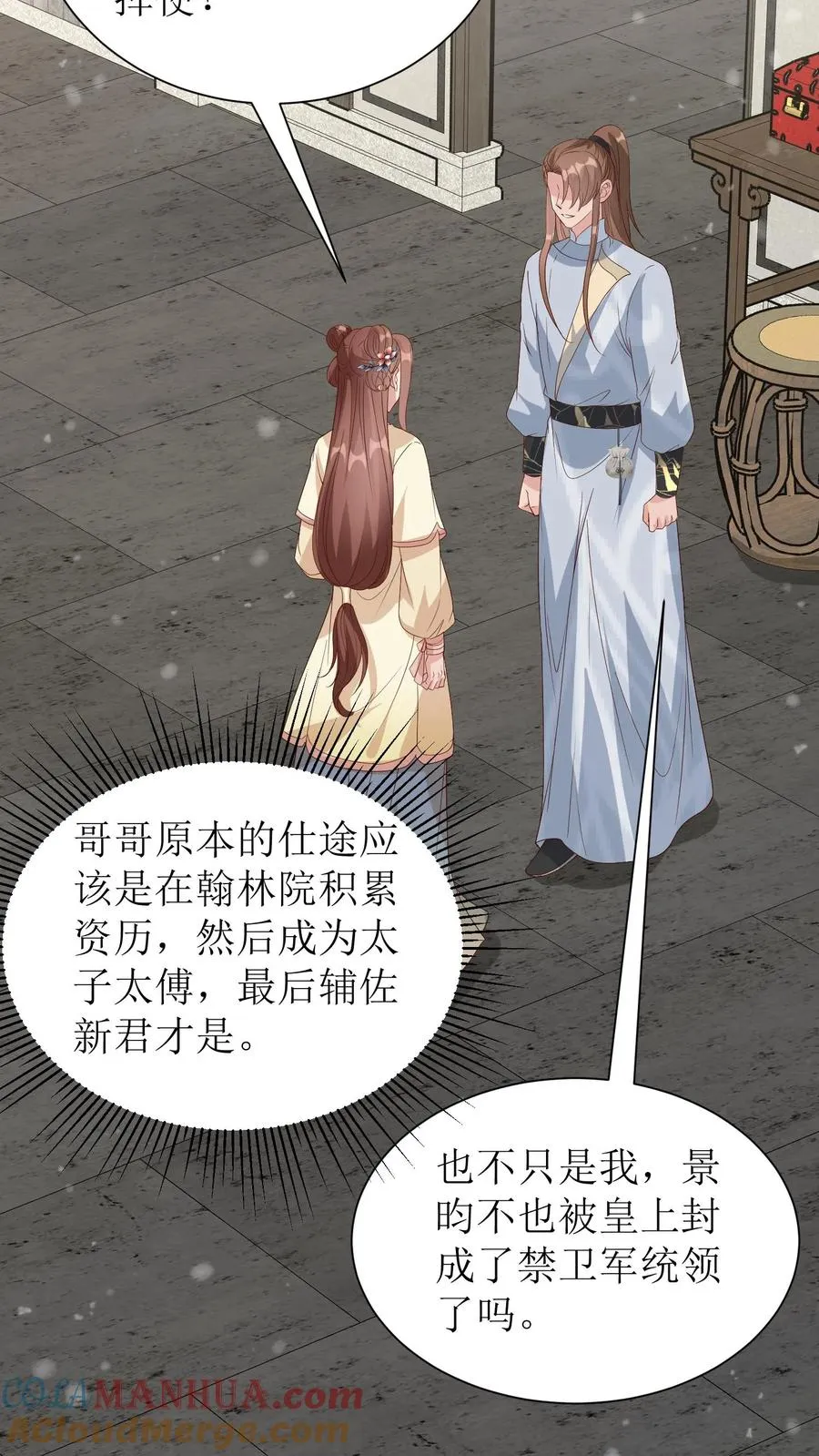 第188话 准备收网4