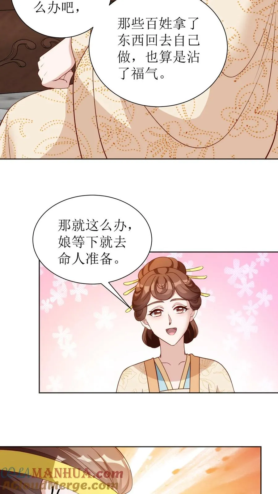 第84话 春日节前的准备4