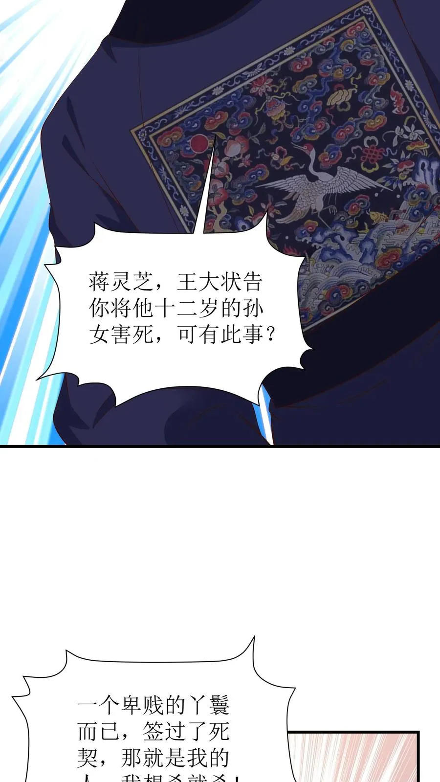第148话 判罪19