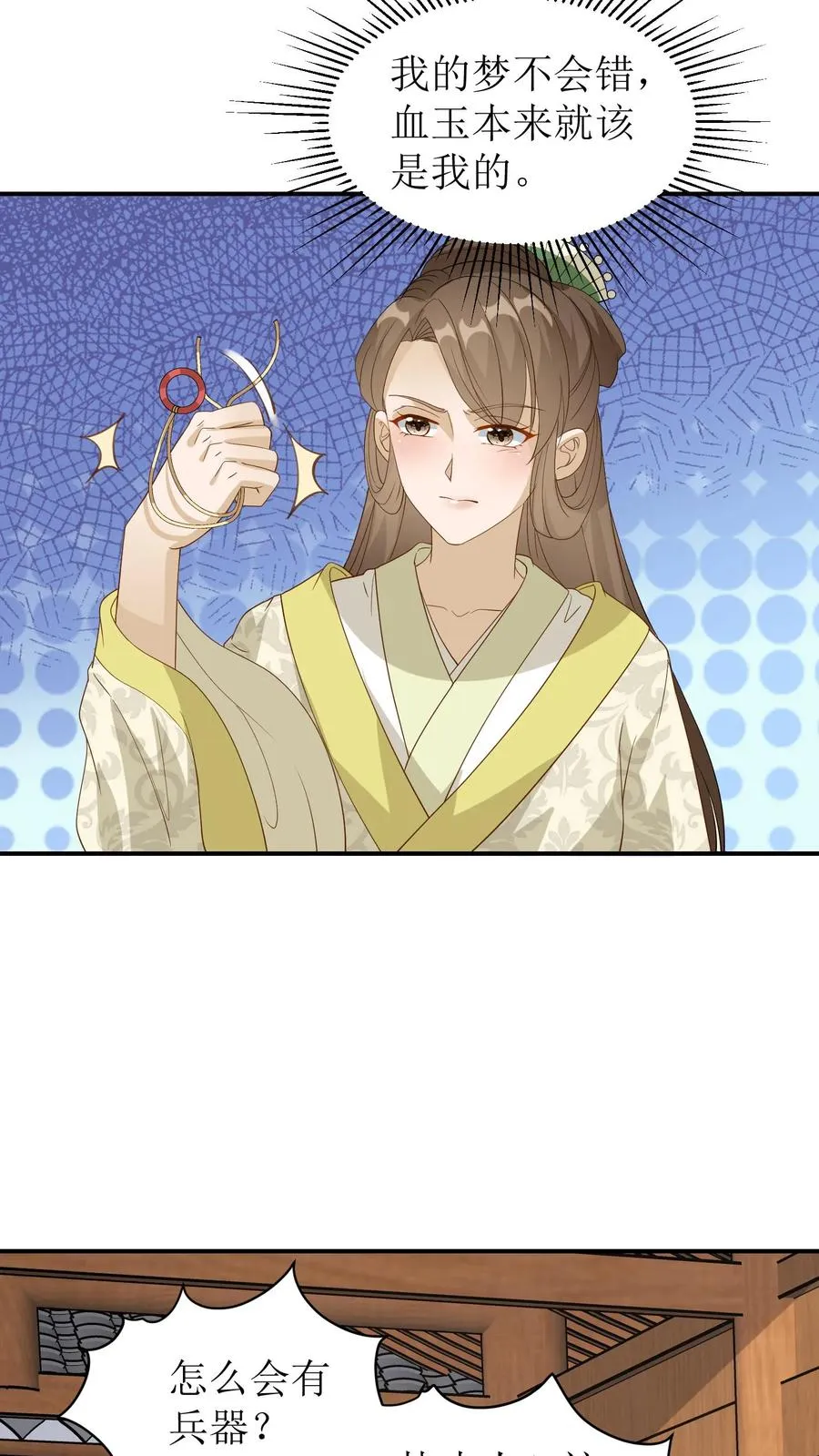 第49话 你这血玉哪里来的！19