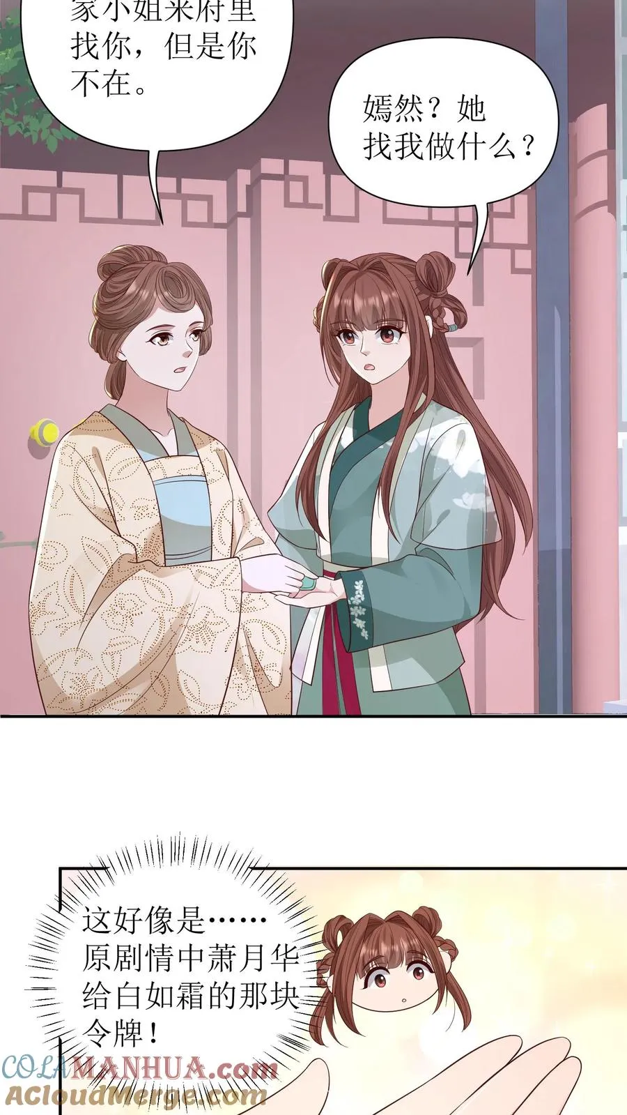 第126话 程嫣然出嫁6