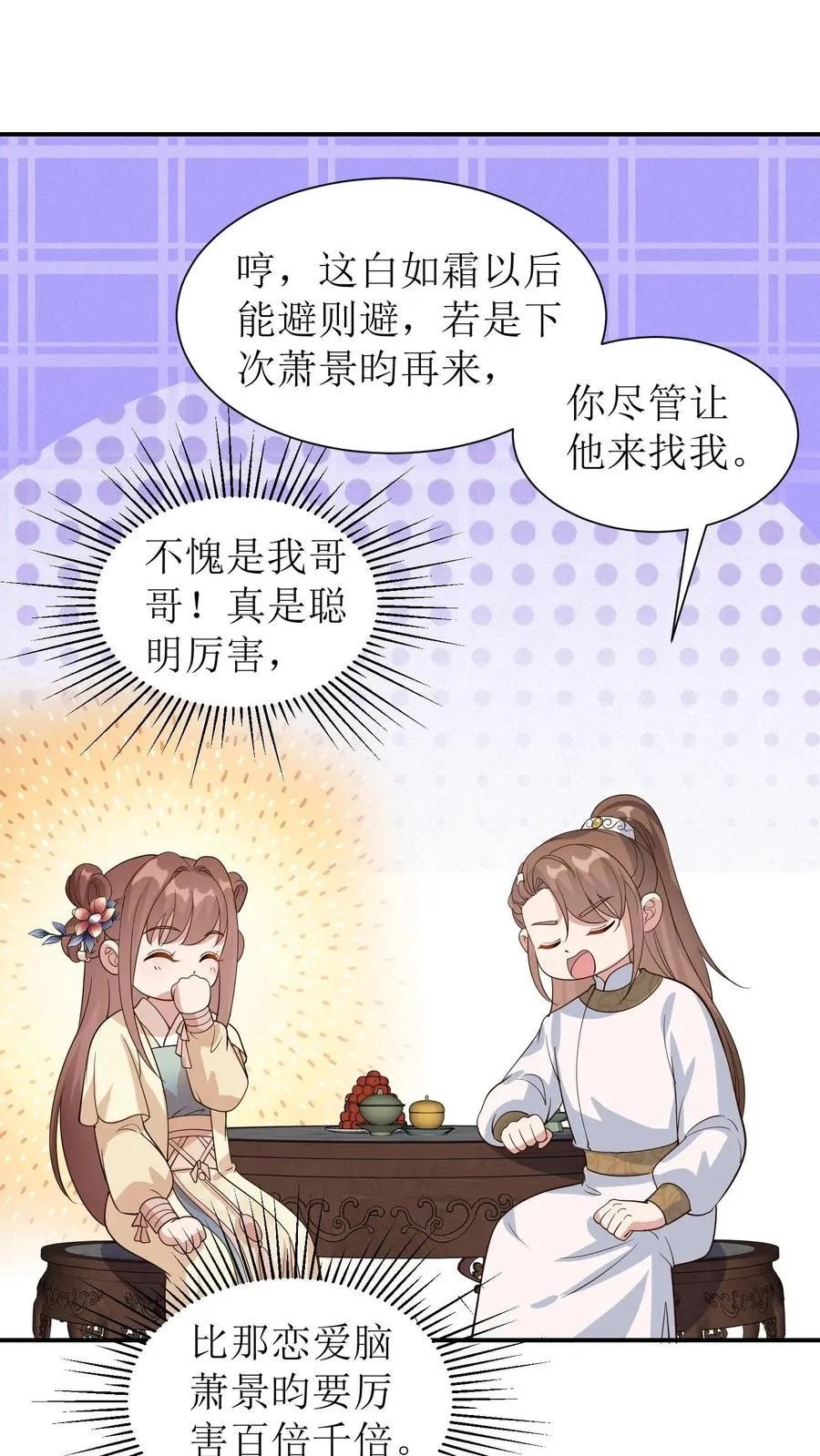 第30话 男绿茶27