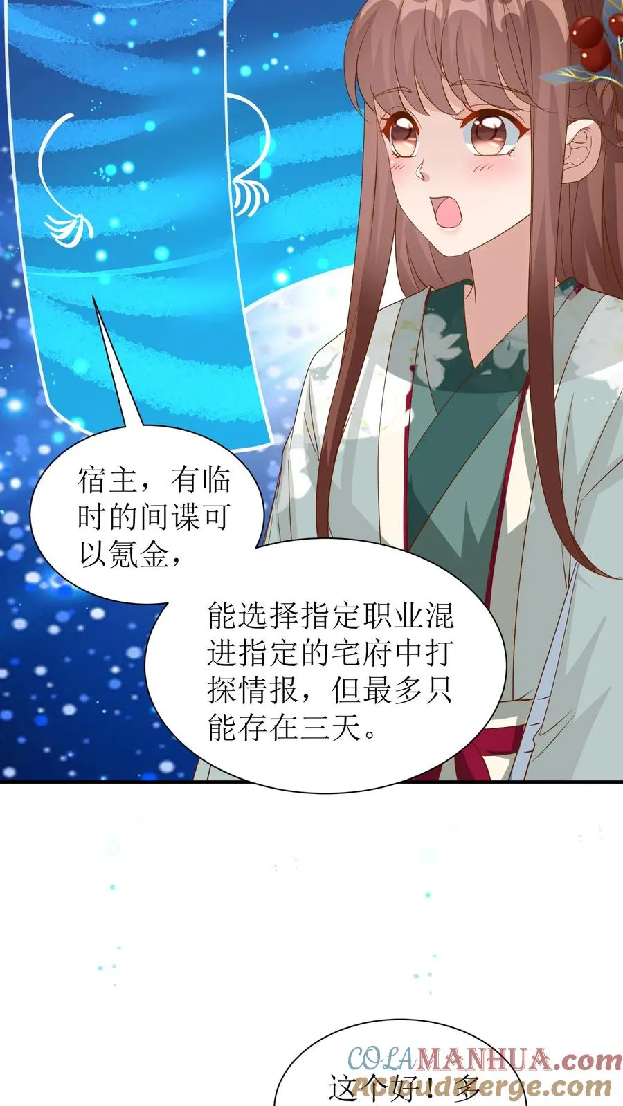 第64话 安插间谍10
