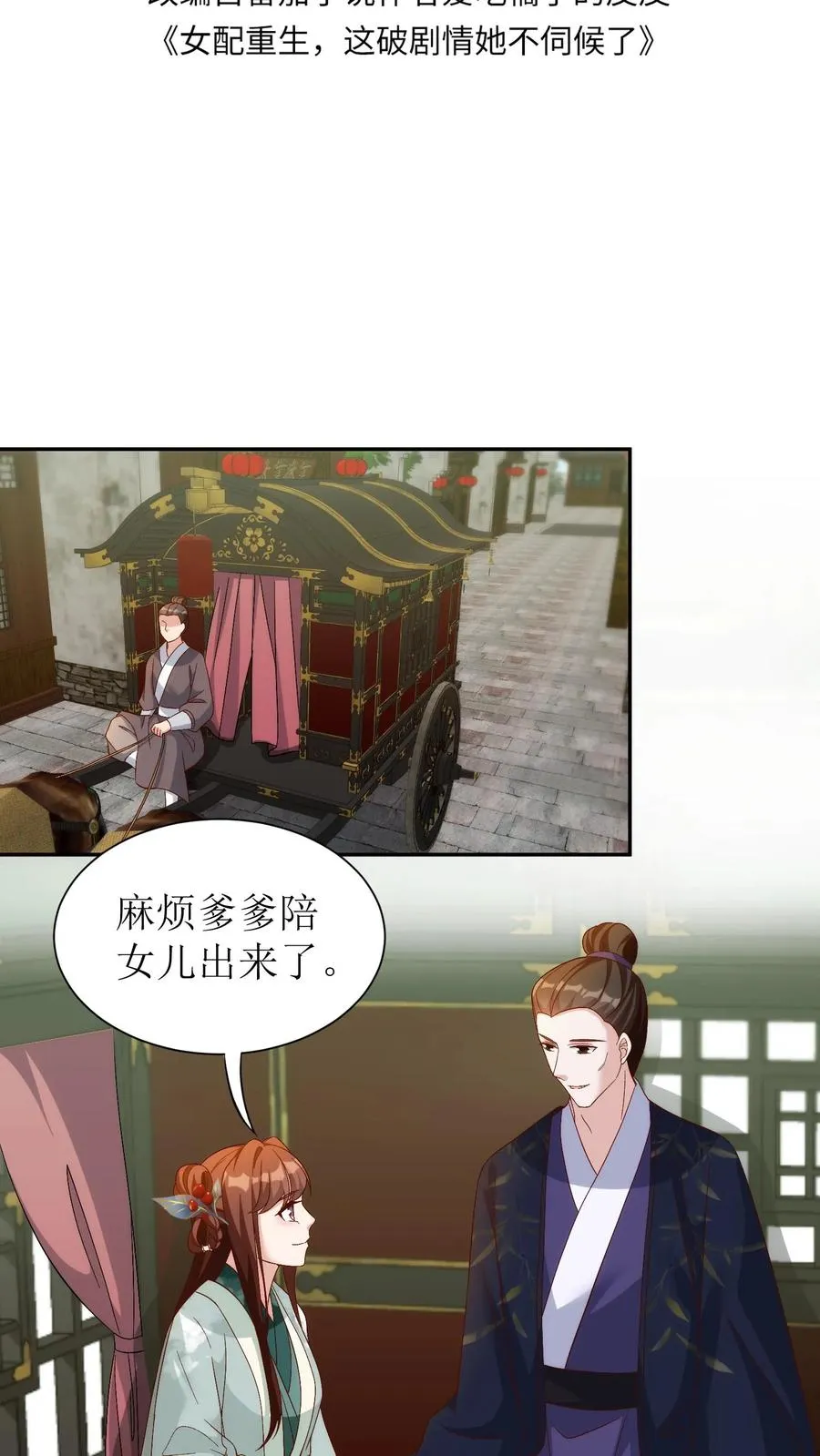 第71话 那不是柳姨娘吗1