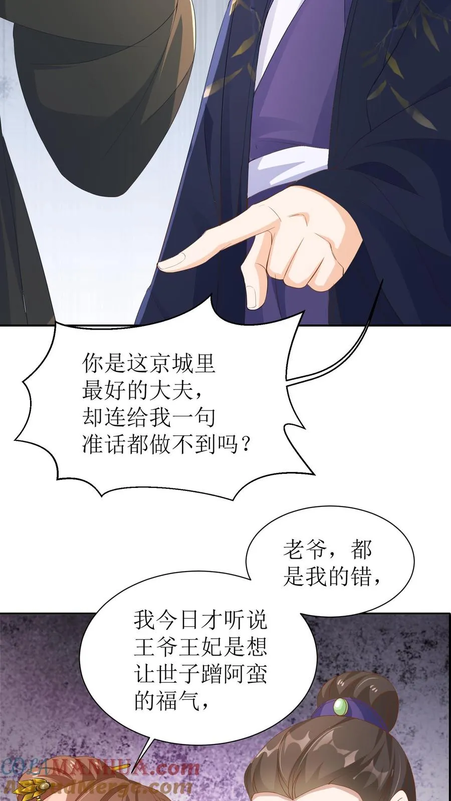 第3话 婚约解除！18