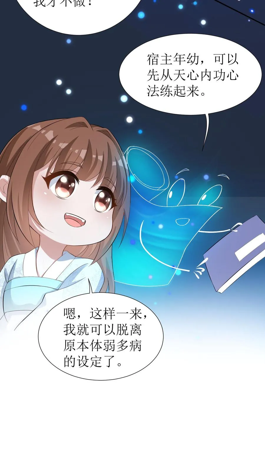 第4话 延缓男配出场9