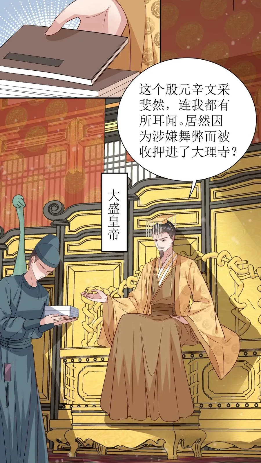 第62话 殷元辛是被陷害的5